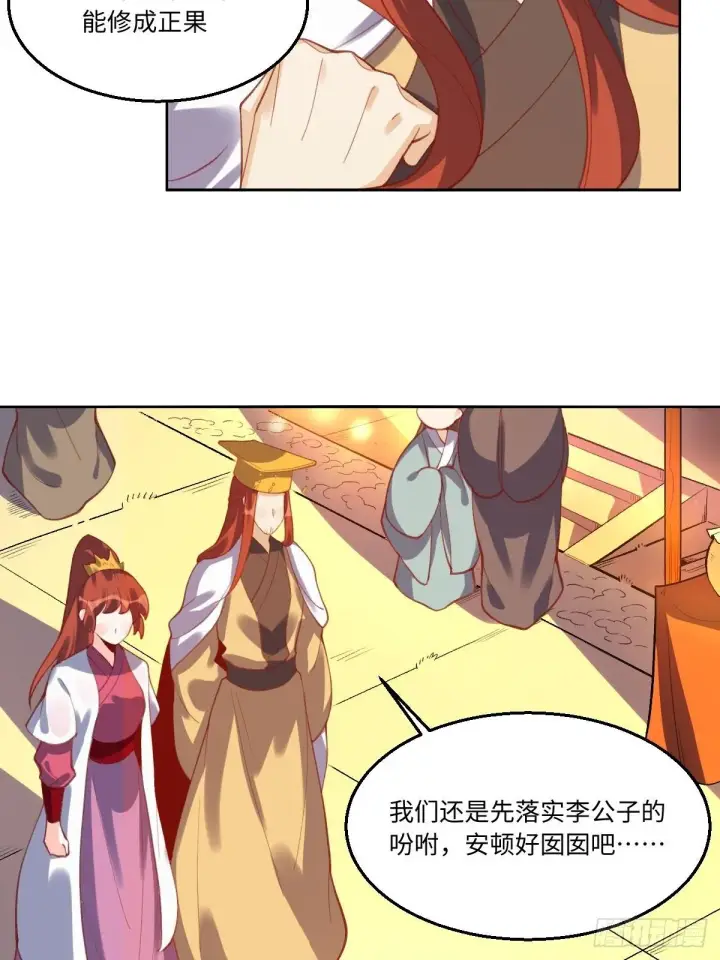 漫画《原来我是修仙大佬》四十九话第39张图