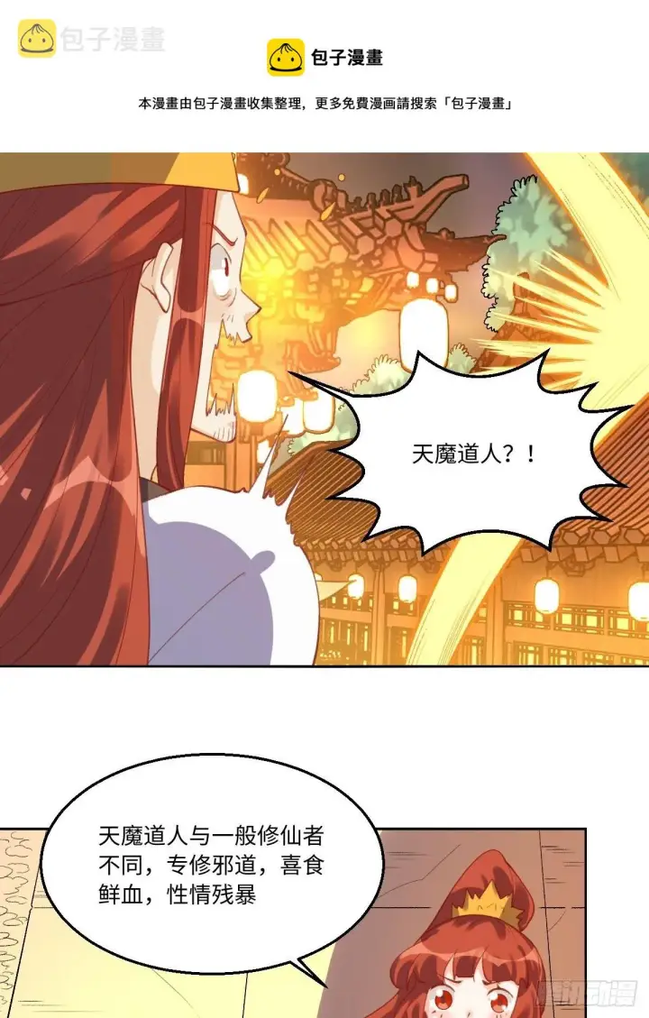 漫画《原来我是修仙大佬》四十九话第45张图