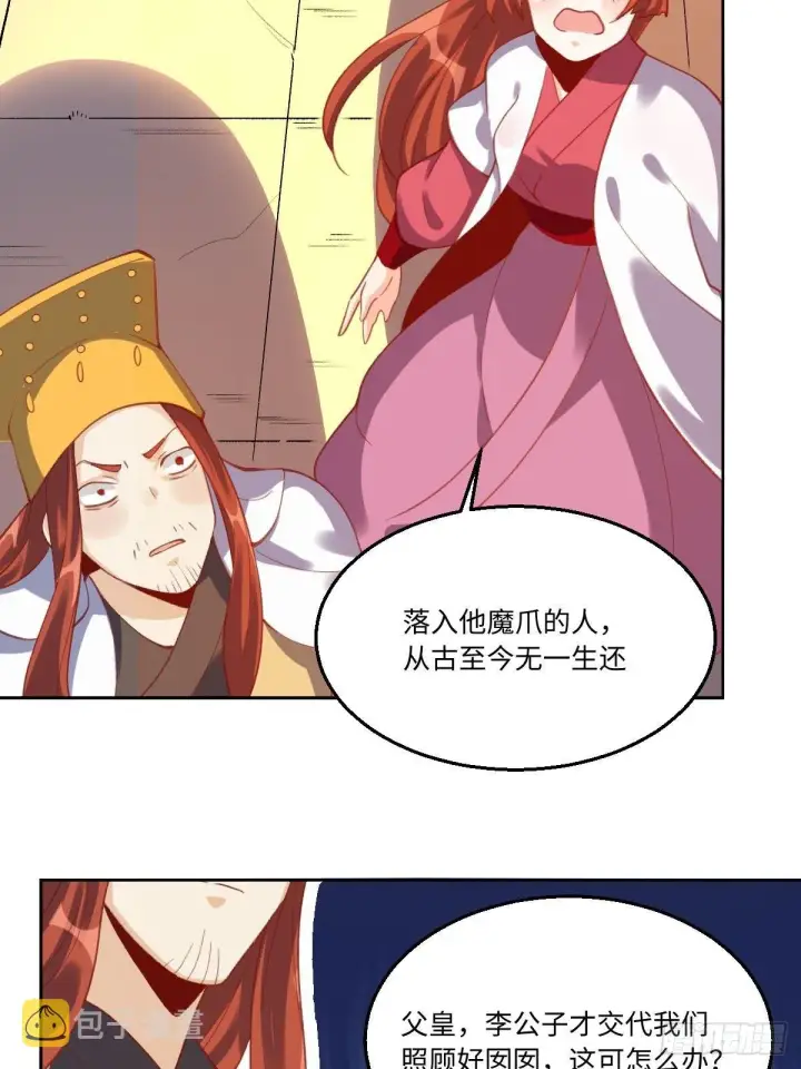 漫画《原来我是修仙大佬》四十九话第46张图