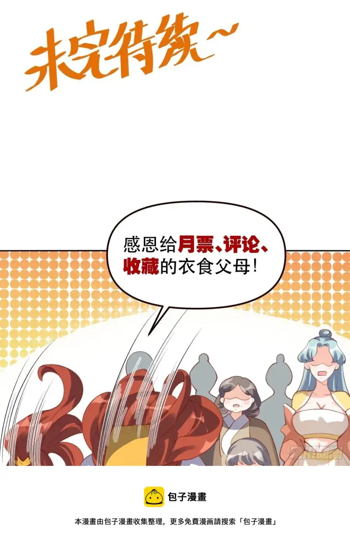 漫画《原来我是修仙大佬》四十九话第49张图
