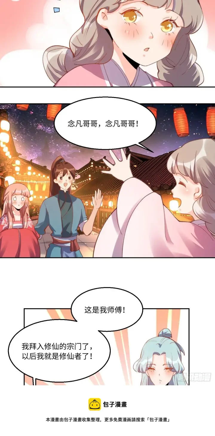 漫画《原来我是修仙大佬》四十九话第5张图