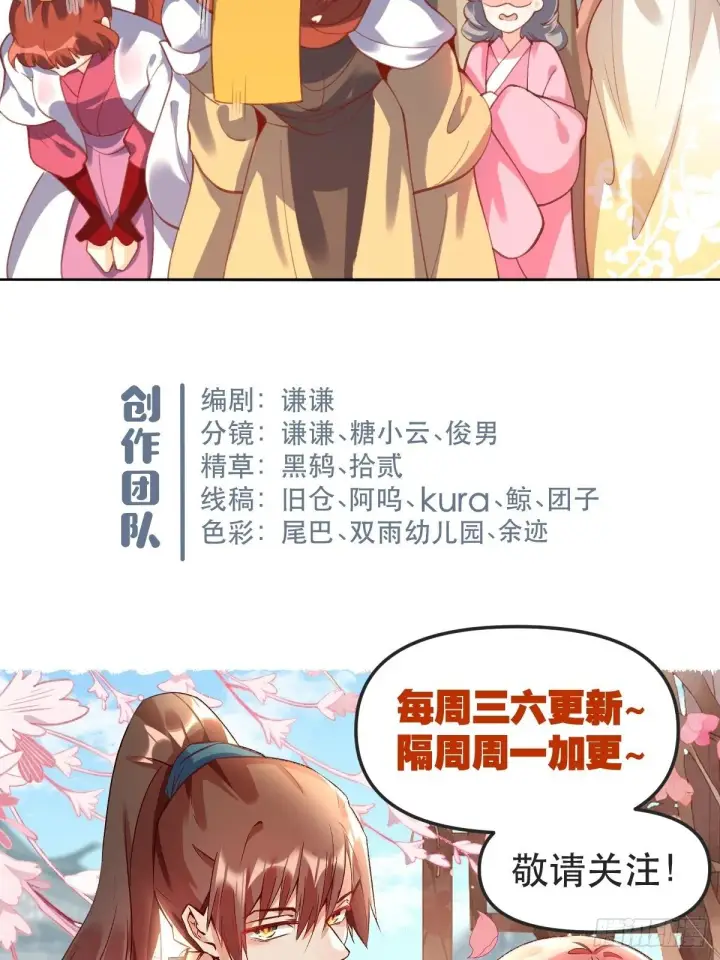 漫画《原来我是修仙大佬》四十九话第50张图