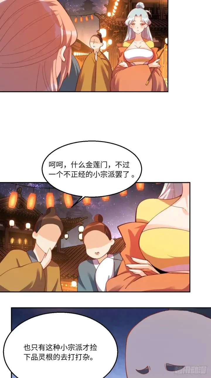 漫画《原来我是修仙大佬》四十九话第7张图