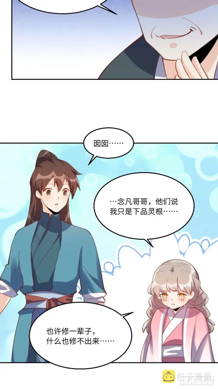 漫画《原来我是修仙大佬》四十九话第8张图