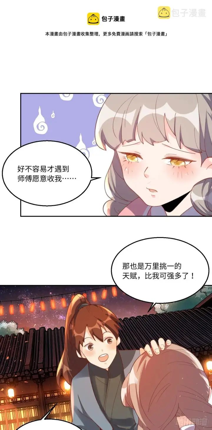 漫画《原来我是修仙大佬》四十九话第9张图