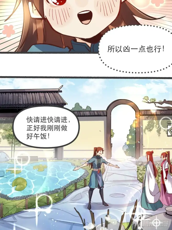 《原来我是修仙大佬》第五话图12