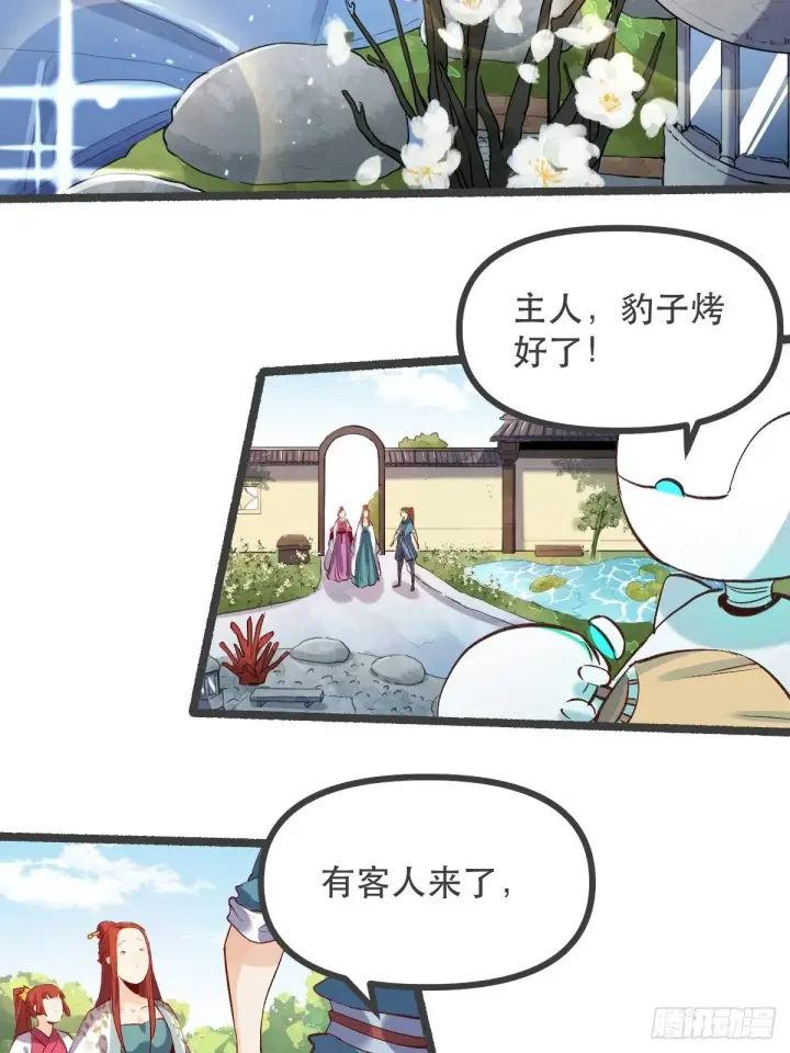《原来我是修仙大佬》第五话图13