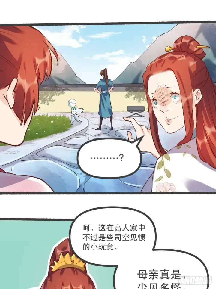 《原来我是修仙大佬》第五话图15