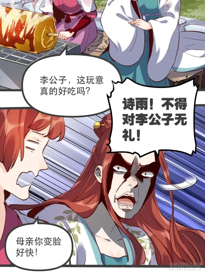 《原来我是修仙大佬》第五话图19