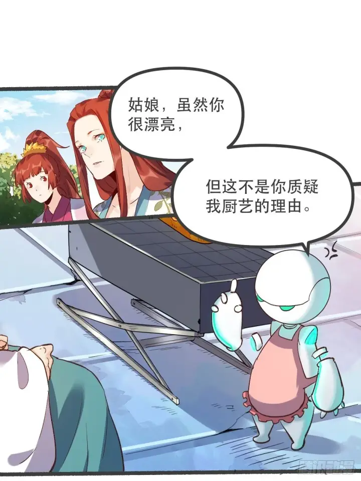 《原来我是修仙大佬》第五话图20