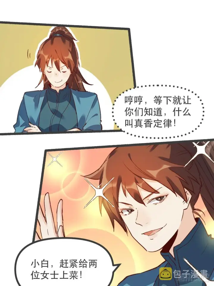 《原来我是修仙大佬》第五话图21