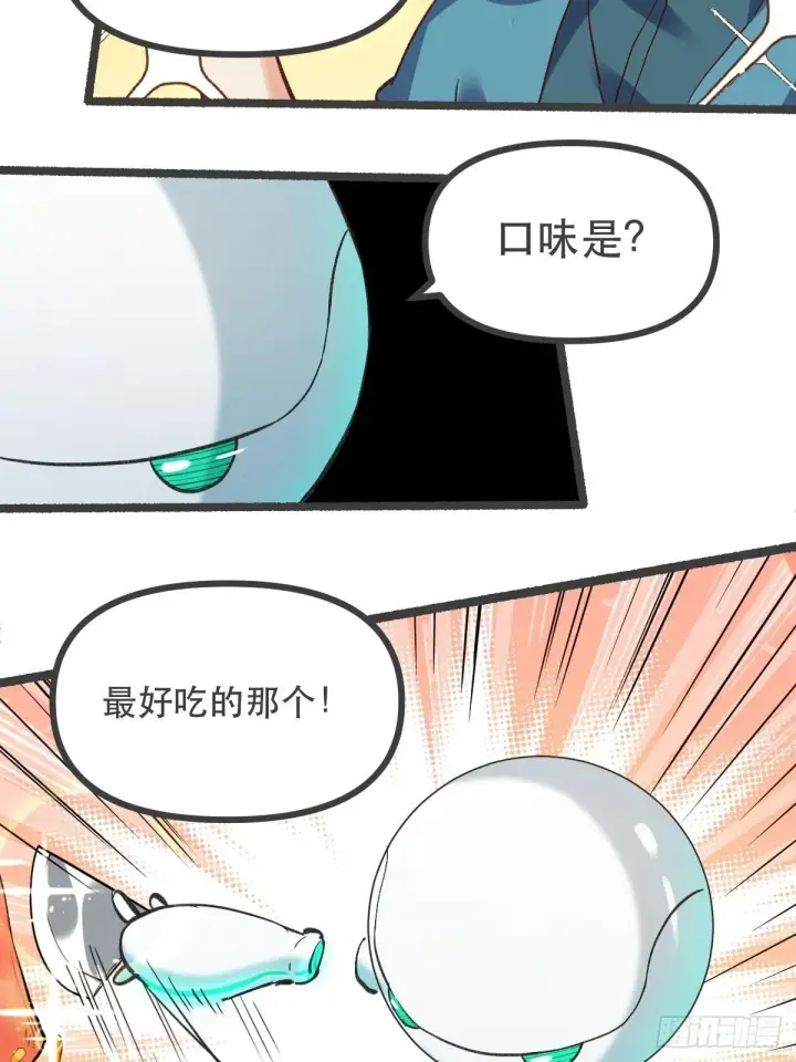 《原来我是修仙大佬》第五话图22