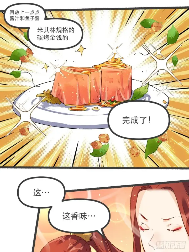 《原来我是修仙大佬》第五话图25