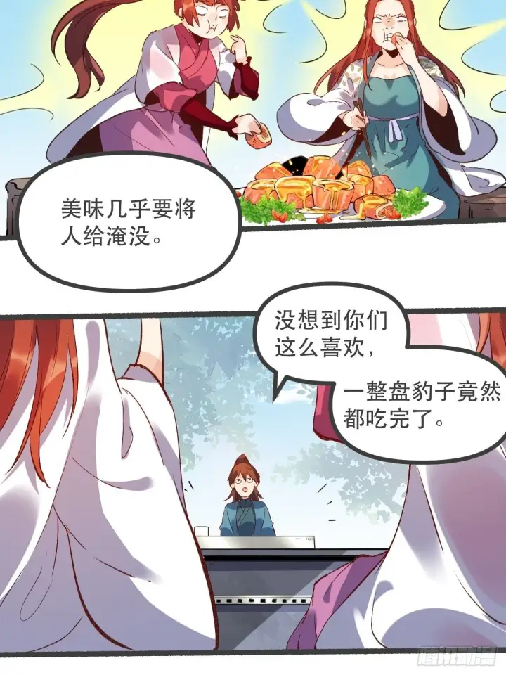 《原来我是修仙大佬》第五话图29