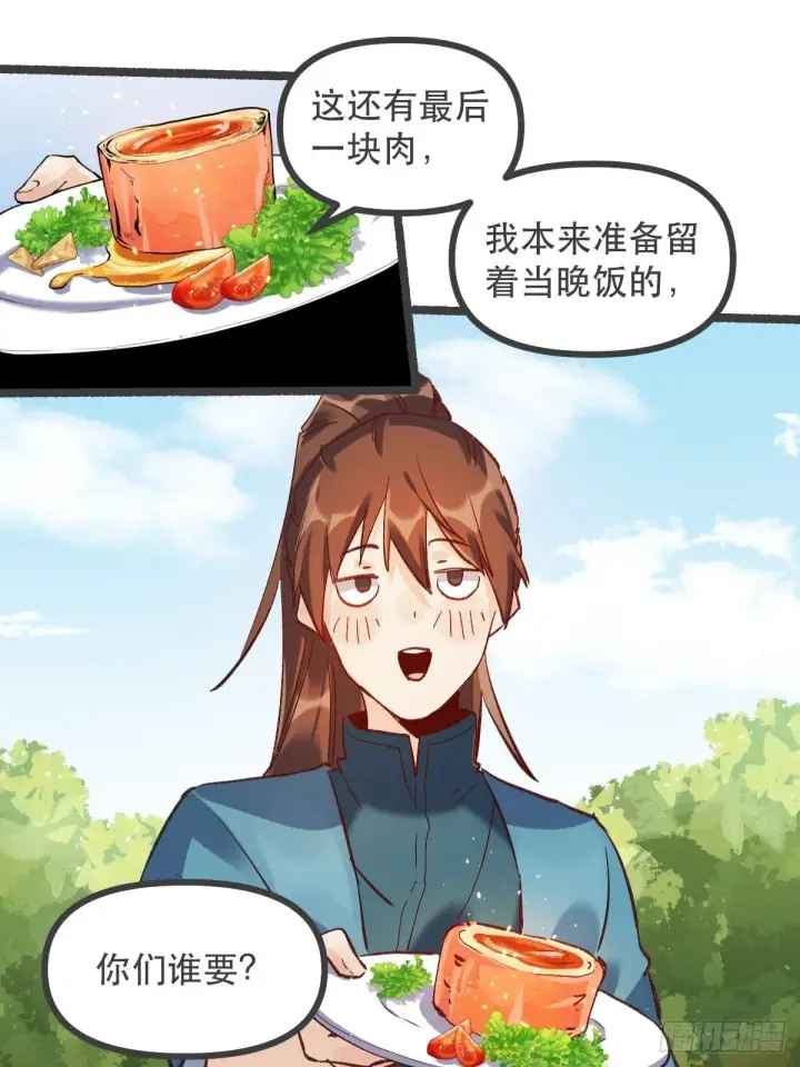 《原来我是修仙大佬》第五话图30
