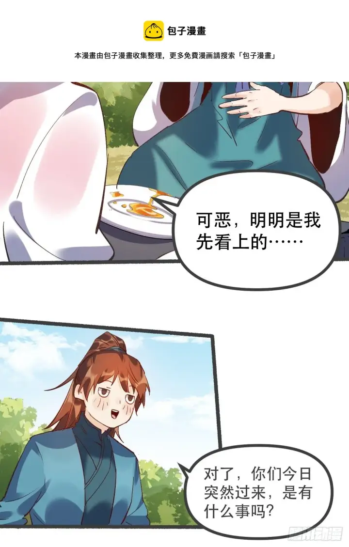 《原来我是修仙大佬》第五话图34