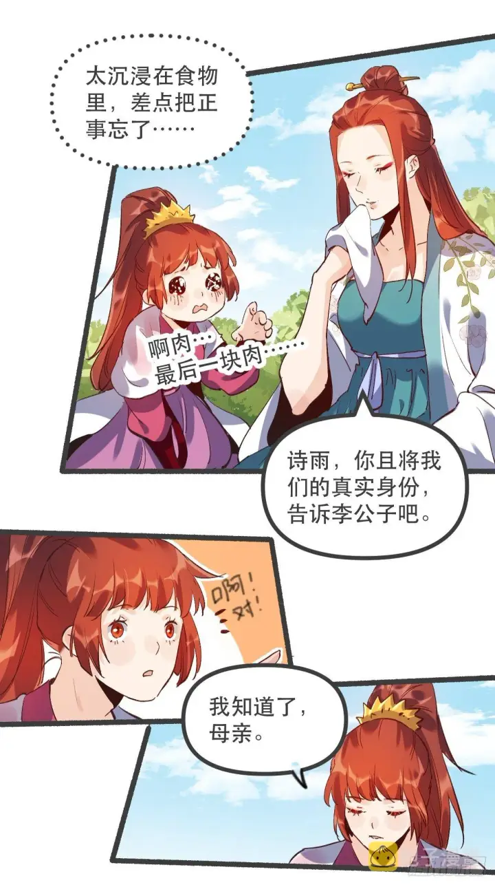 《原来我是修仙大佬》第五话图35