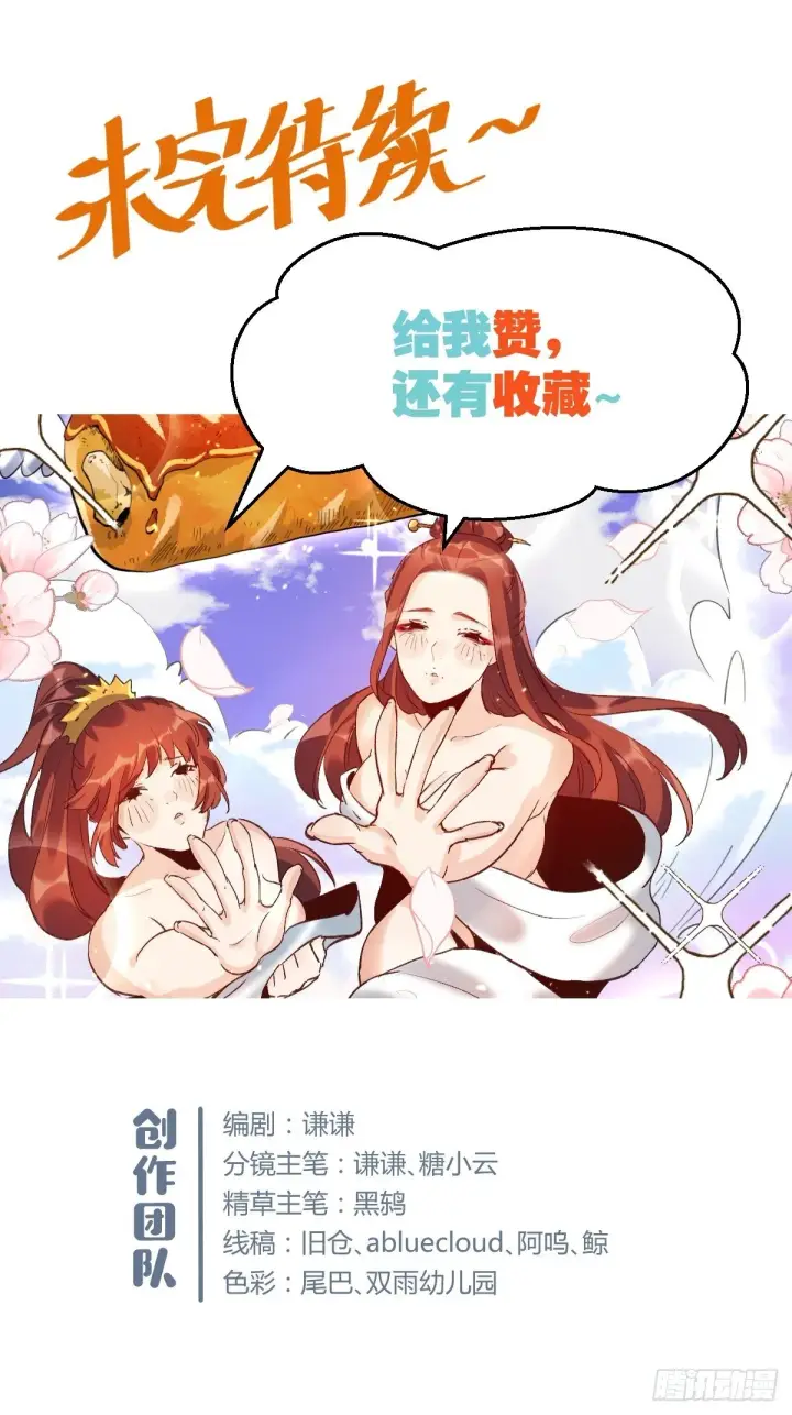 《原来我是修仙大佬》第五话图37