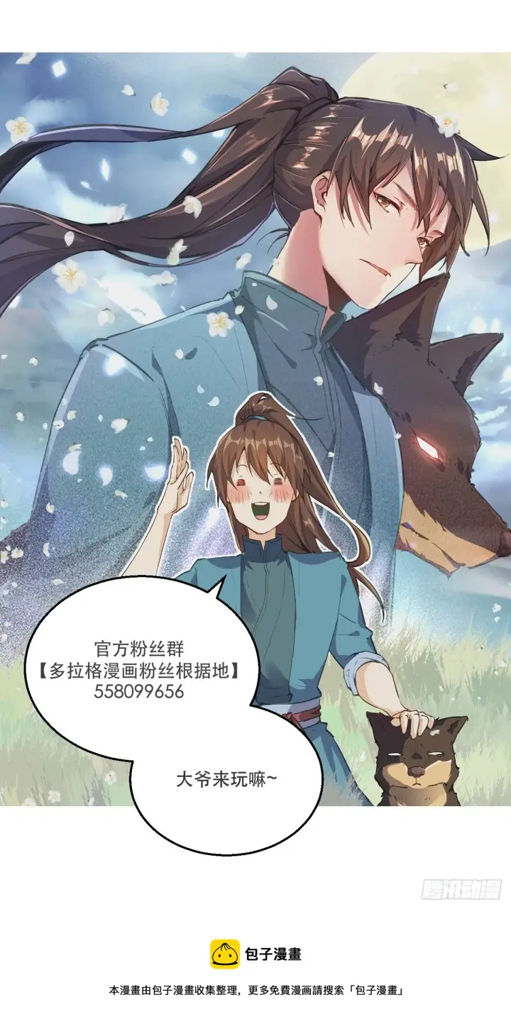 《原来我是修仙大佬》第五话图38