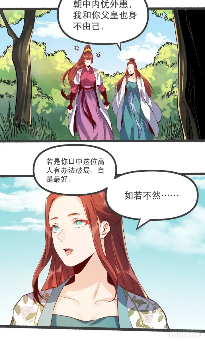 《原来我是修仙大佬》第五话图4