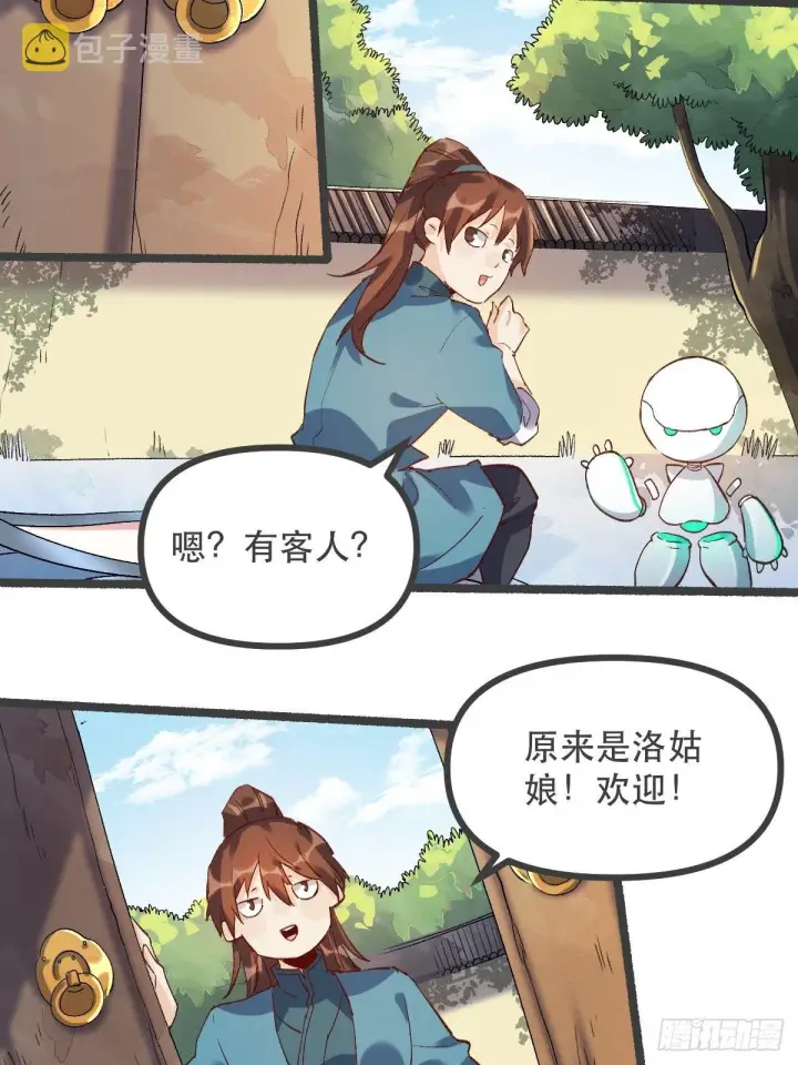 《原来我是修仙大佬》第五话图8