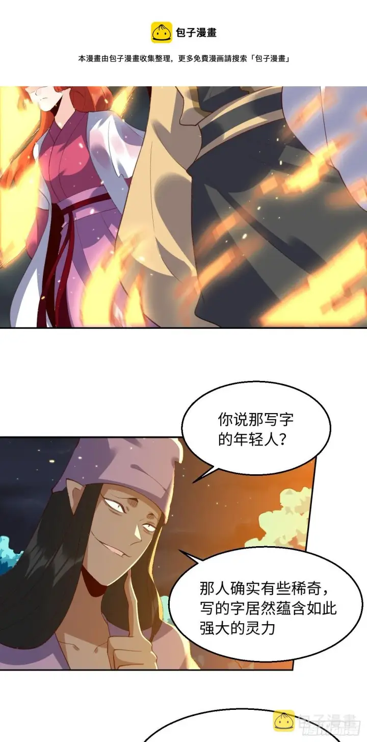 漫画《原来我是修仙大佬》第五十话第17张图