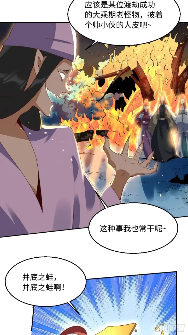 漫画《原来我是修仙大佬》第五十话第18张图