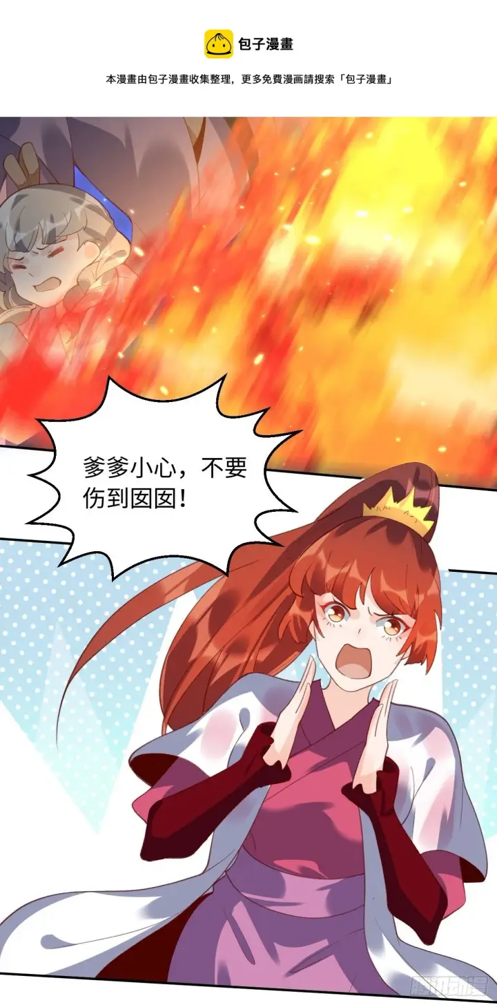 漫画《原来我是修仙大佬》第五十话第25张图