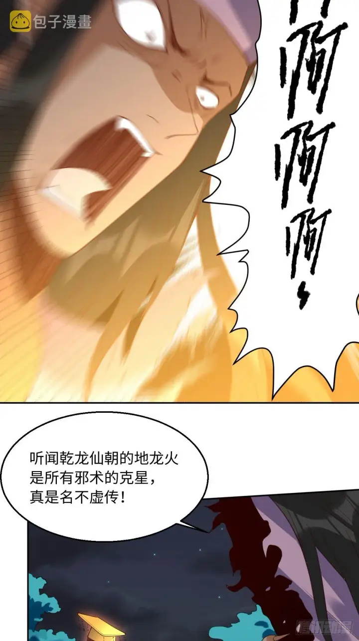 漫画《原来我是修仙大佬》第五十话第30张图