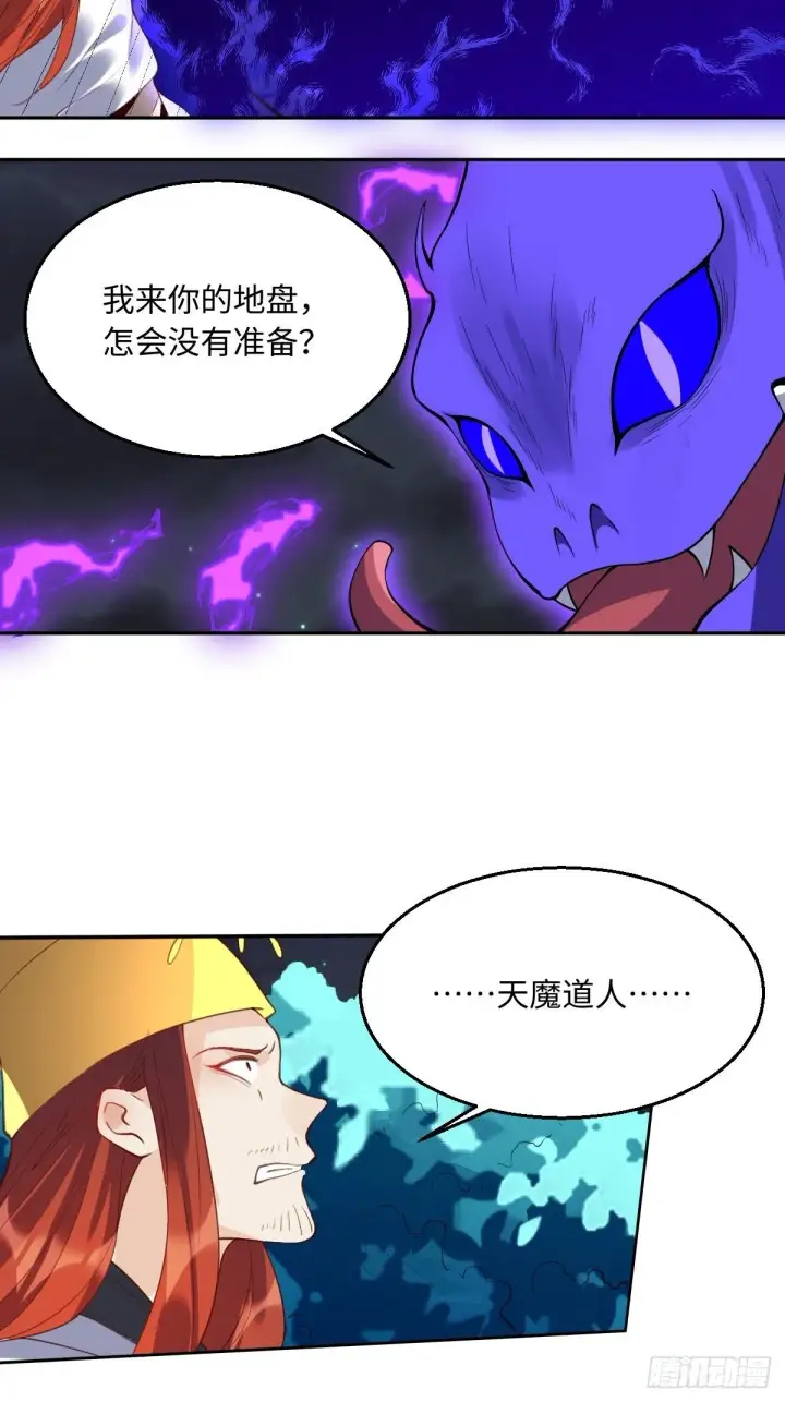 漫画《原来我是修仙大佬》第五十话第39张图