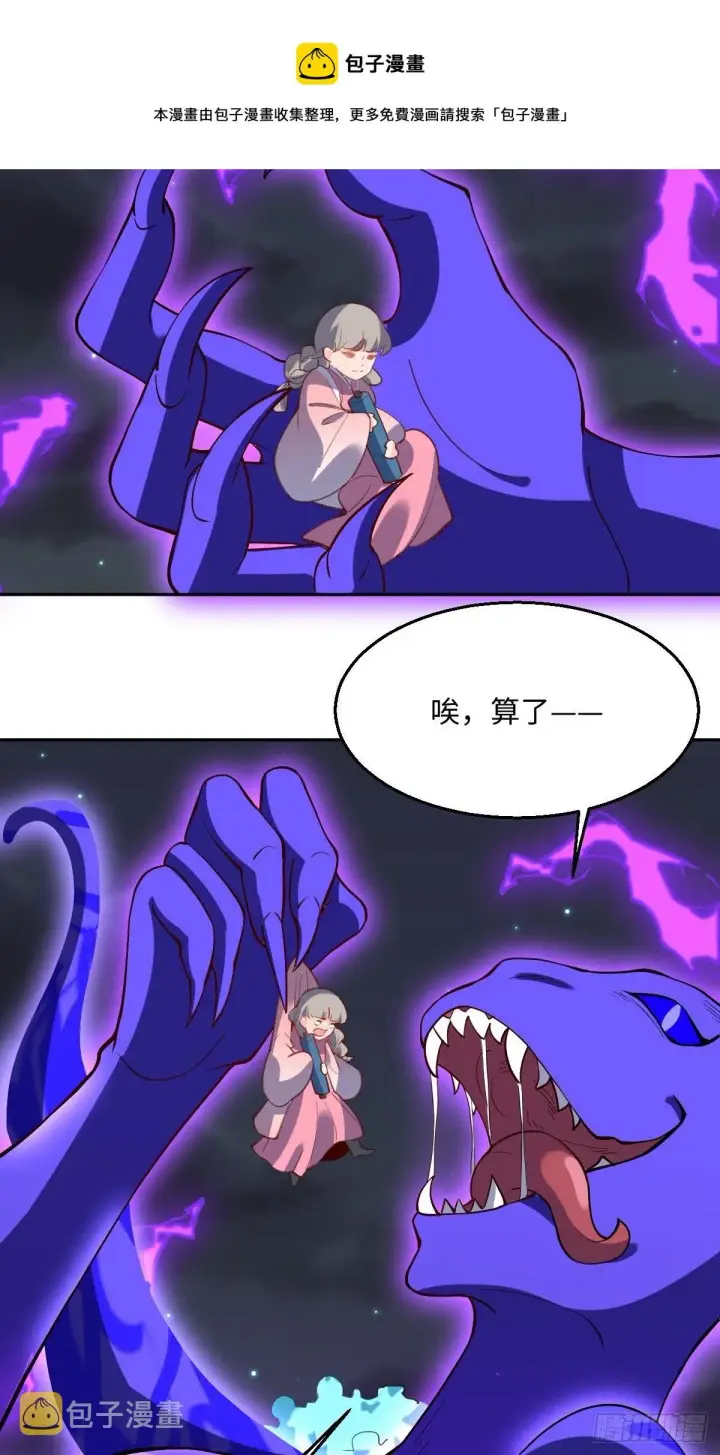 漫画《原来我是修仙大佬》第五十话第41张图