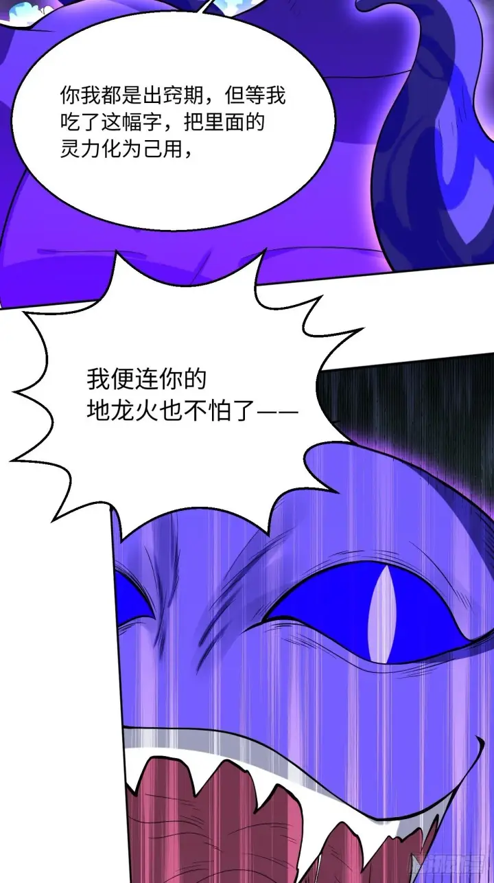 漫画《原来我是修仙大佬》第五十话第42张图