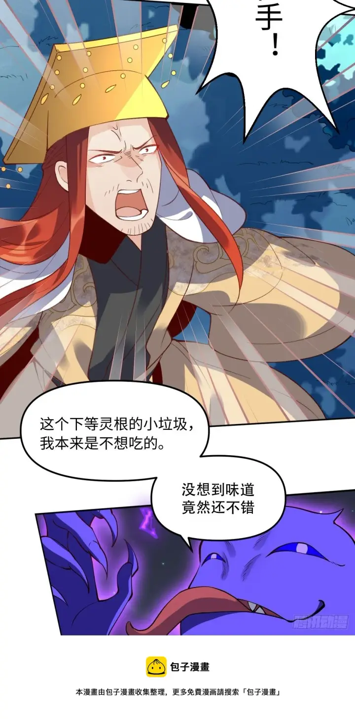 漫画《原来我是修仙大佬》第五十话第45张图