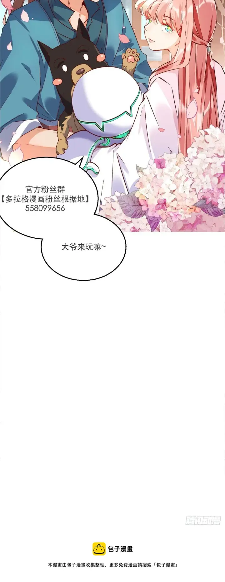 漫画《原来我是修仙大佬》第五十话第49张图