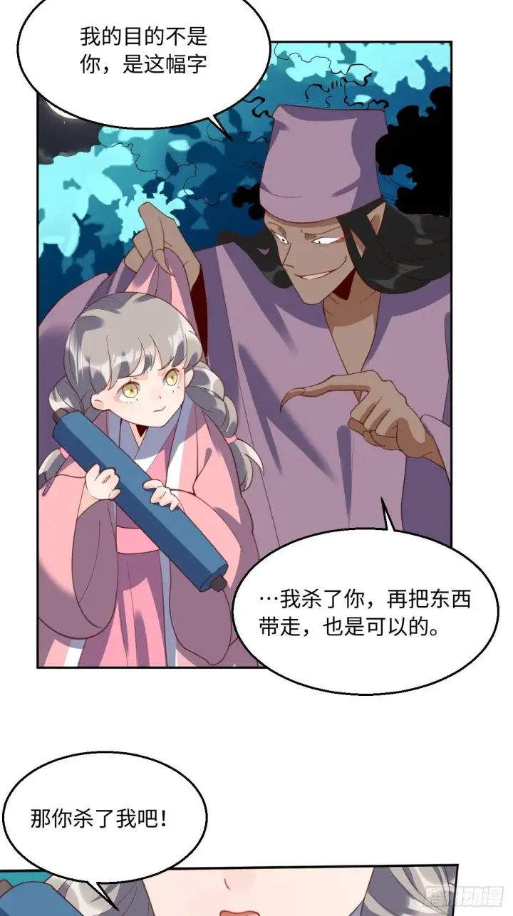 漫画《原来我是修仙大佬》第五十话第8张图