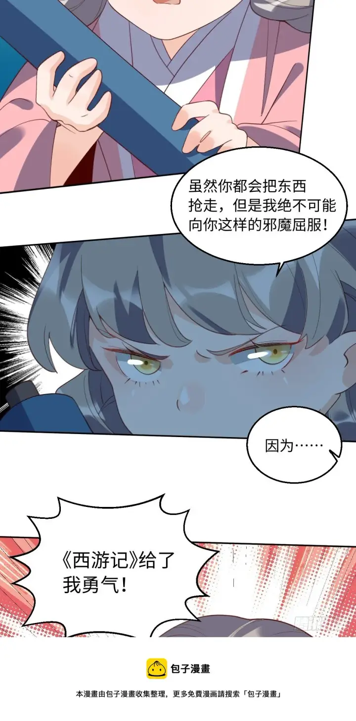 漫画《原来我是修仙大佬》第五十话第9张图