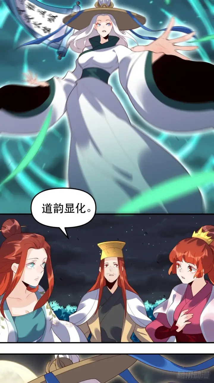 漫画《原来我是修仙大佬》五十一话第12张图