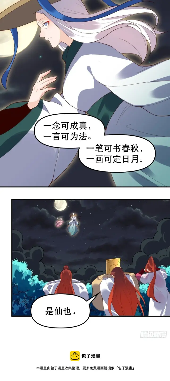 漫画《原来我是修仙大佬》五十一话第13张图