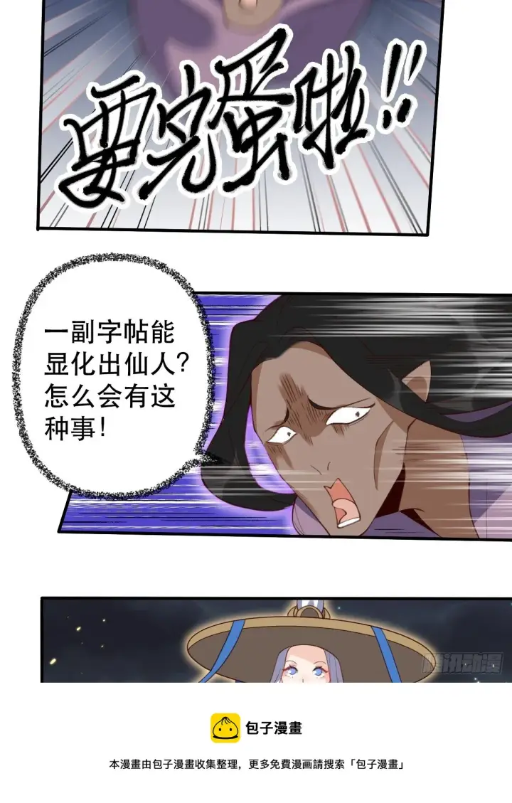 漫画《原来我是修仙大佬》五十一话第17张图