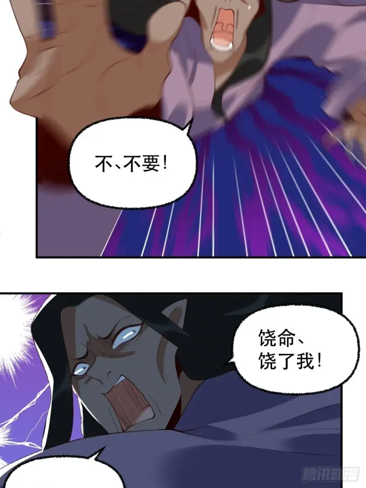 漫画《原来我是修仙大佬》五十一话第20张图