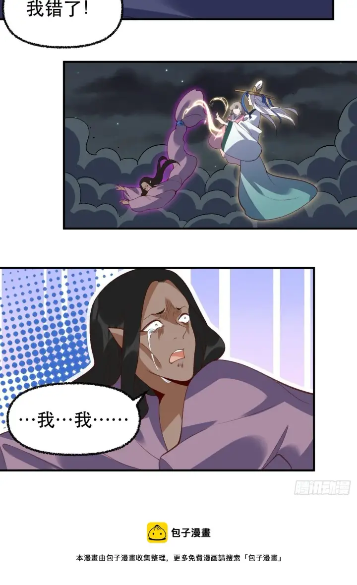 漫画《原来我是修仙大佬》五十一话第21张图