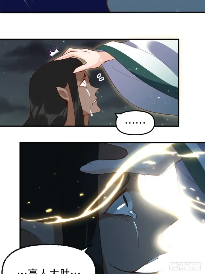 漫画《原来我是修仙大佬》五十一话第23张图