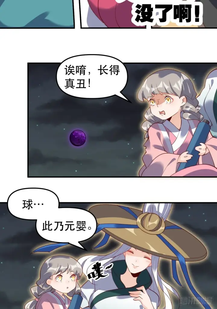 漫画《原来我是修仙大佬》五十一话第26张图