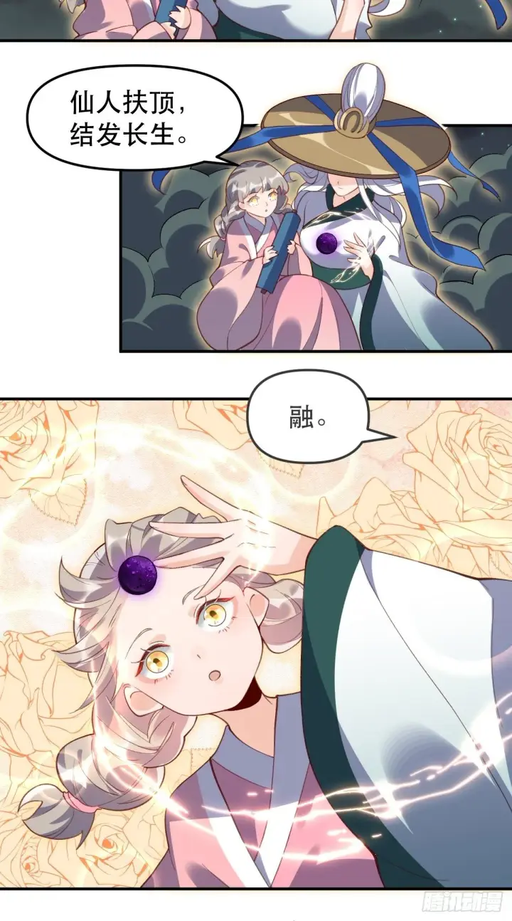 漫画《原来我是修仙大佬》五十一话第27张图
