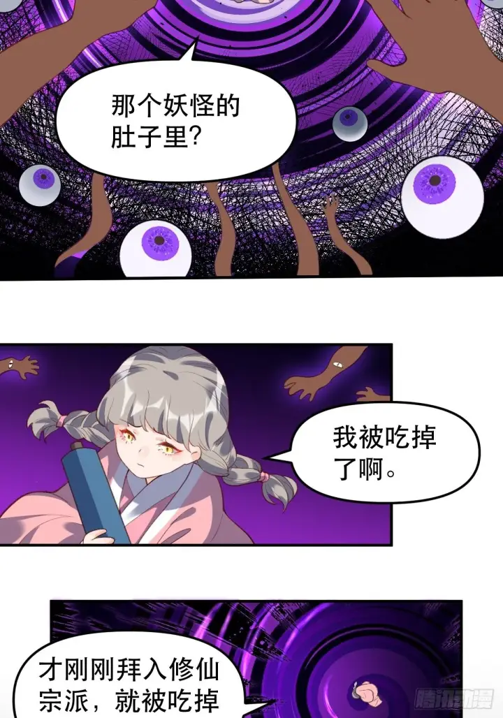 漫画《原来我是修仙大佬》五十一话第3张图