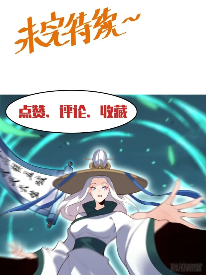 漫画《原来我是修仙大佬》五十一话第30张图
