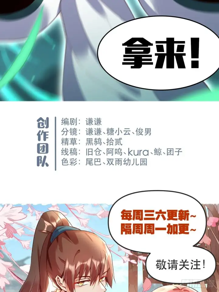 漫画《原来我是修仙大佬》五十一话第31张图