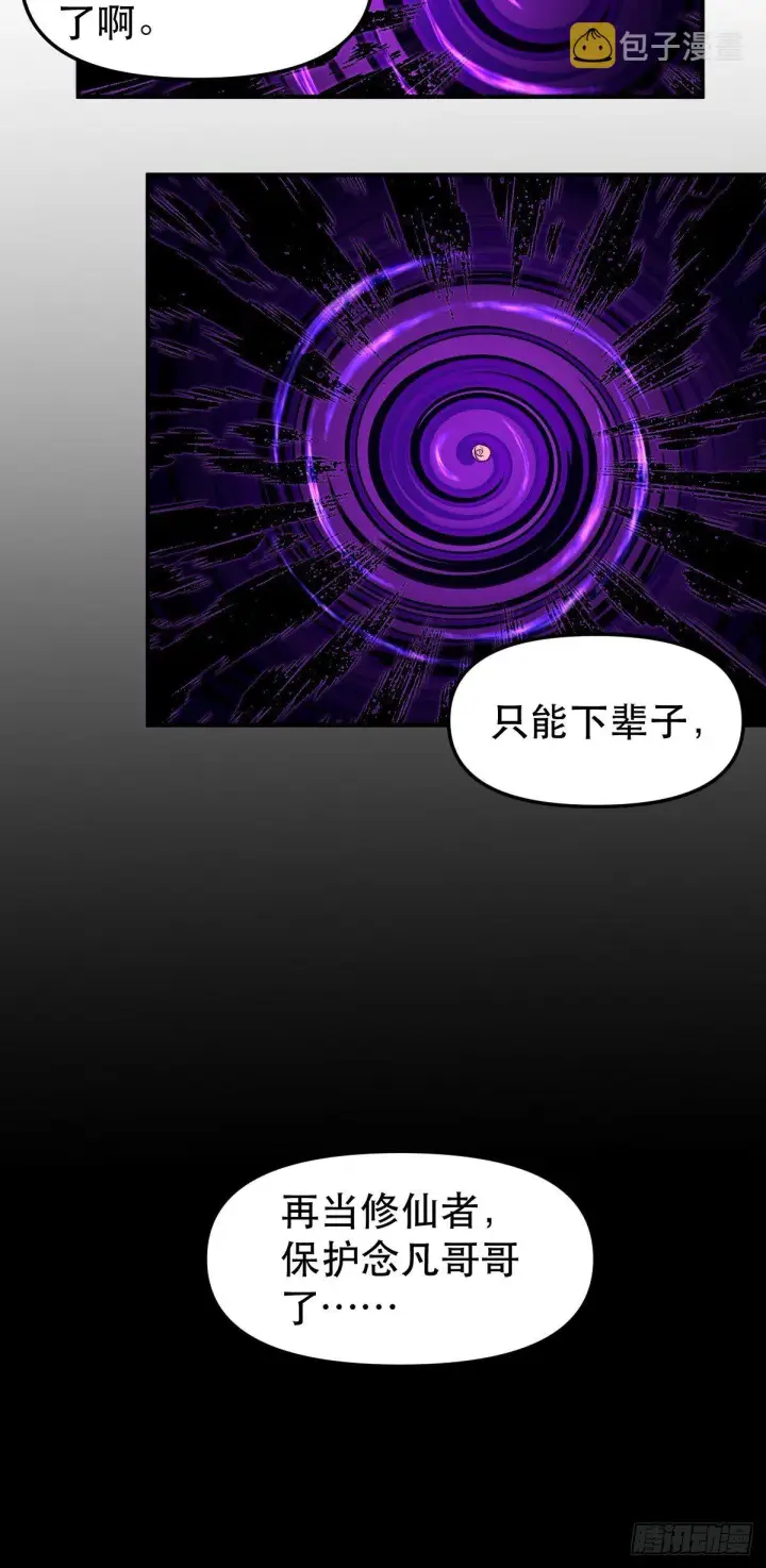 漫画《原来我是修仙大佬》五十一话第4张图