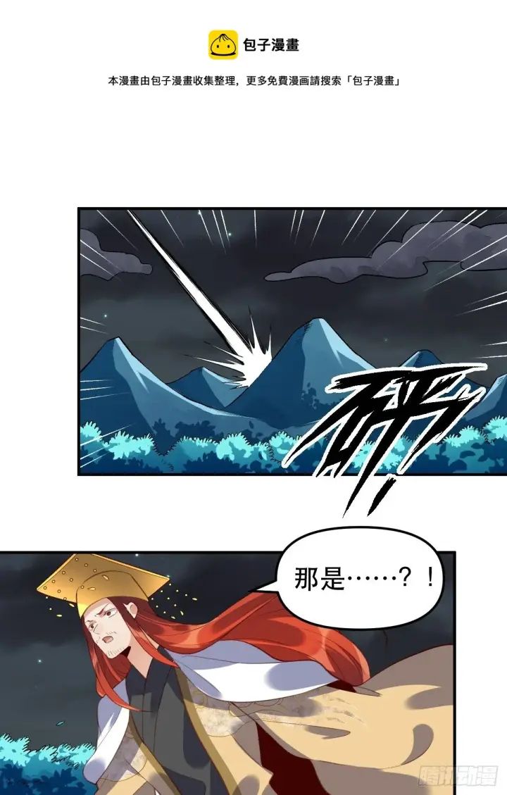 漫画《原来我是修仙大佬》五十一话第5张图
