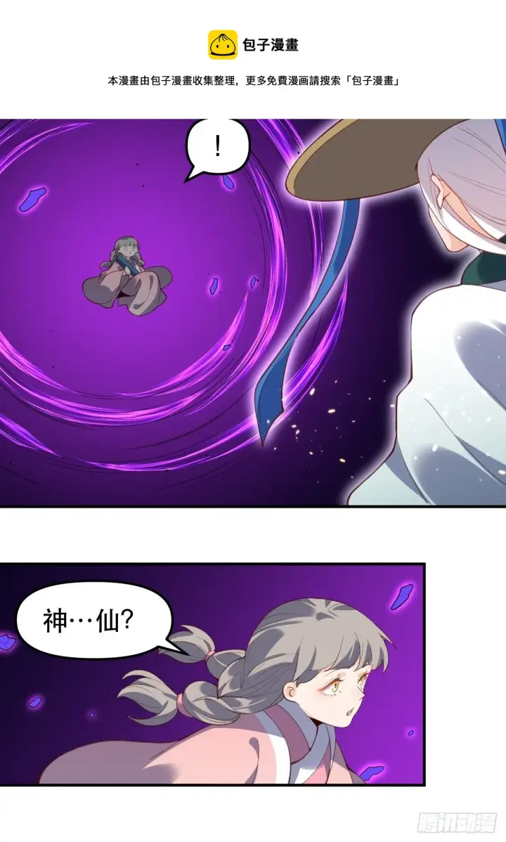 漫画《原来我是修仙大佬》五十一话第9张图